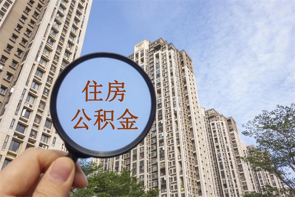 中山苏州住房公积金软件靠谱吗（苏州app公积金）