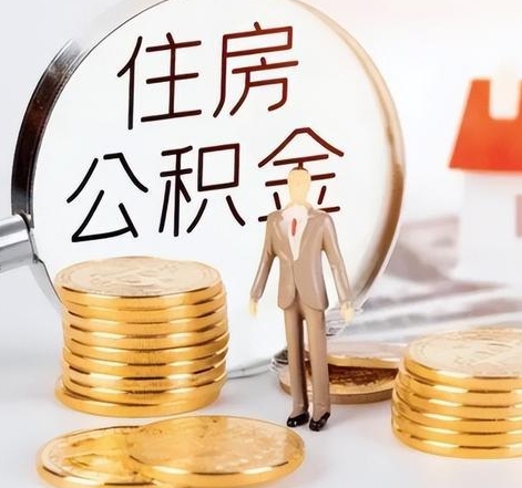中山封存后怎么取钱公积金(封存的公积金账户怎么提取公积金)