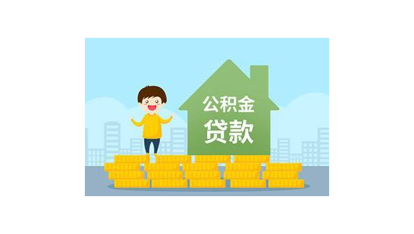 中山公积金基数(公积金基数怎么计算)
